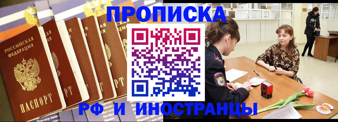 временная регистрация законно в Челябинске