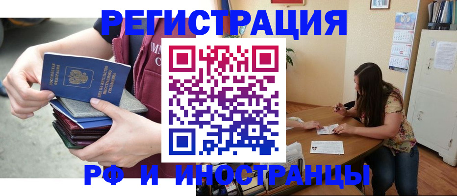 прописка в квартире в Челябинске