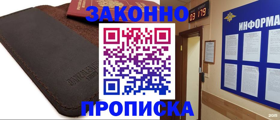 прописка штамп в Челябинске